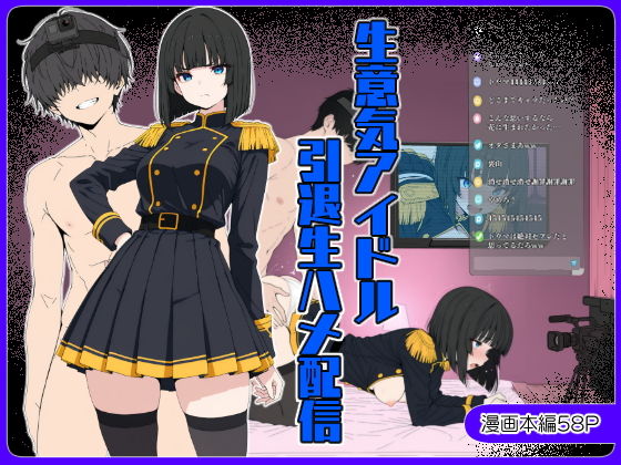 生意気アイドル引退生ハメ配信-1