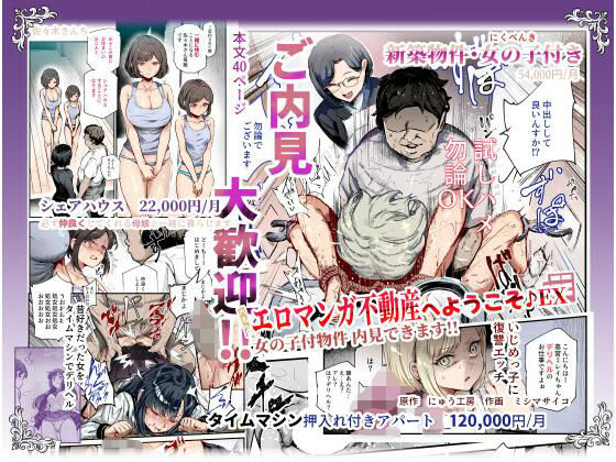 エロマンガ不動産へようこそ♪EX 女の子付物件内見できます！！-1