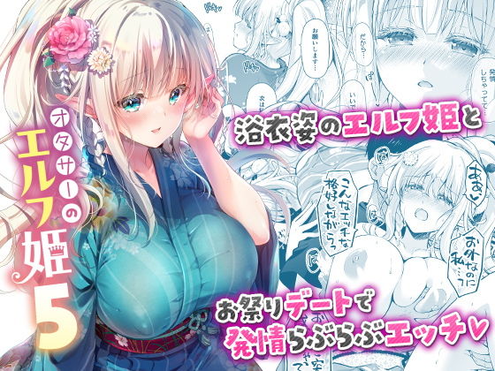オタサーのエルフ姫5-1