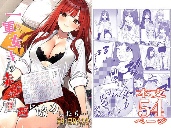 一軍女子の赤点回避に協力したら…1-1