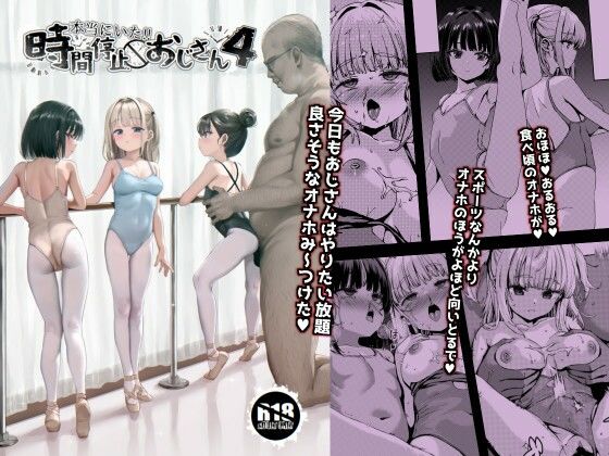 本当にいた！！時間停止おじさん 4