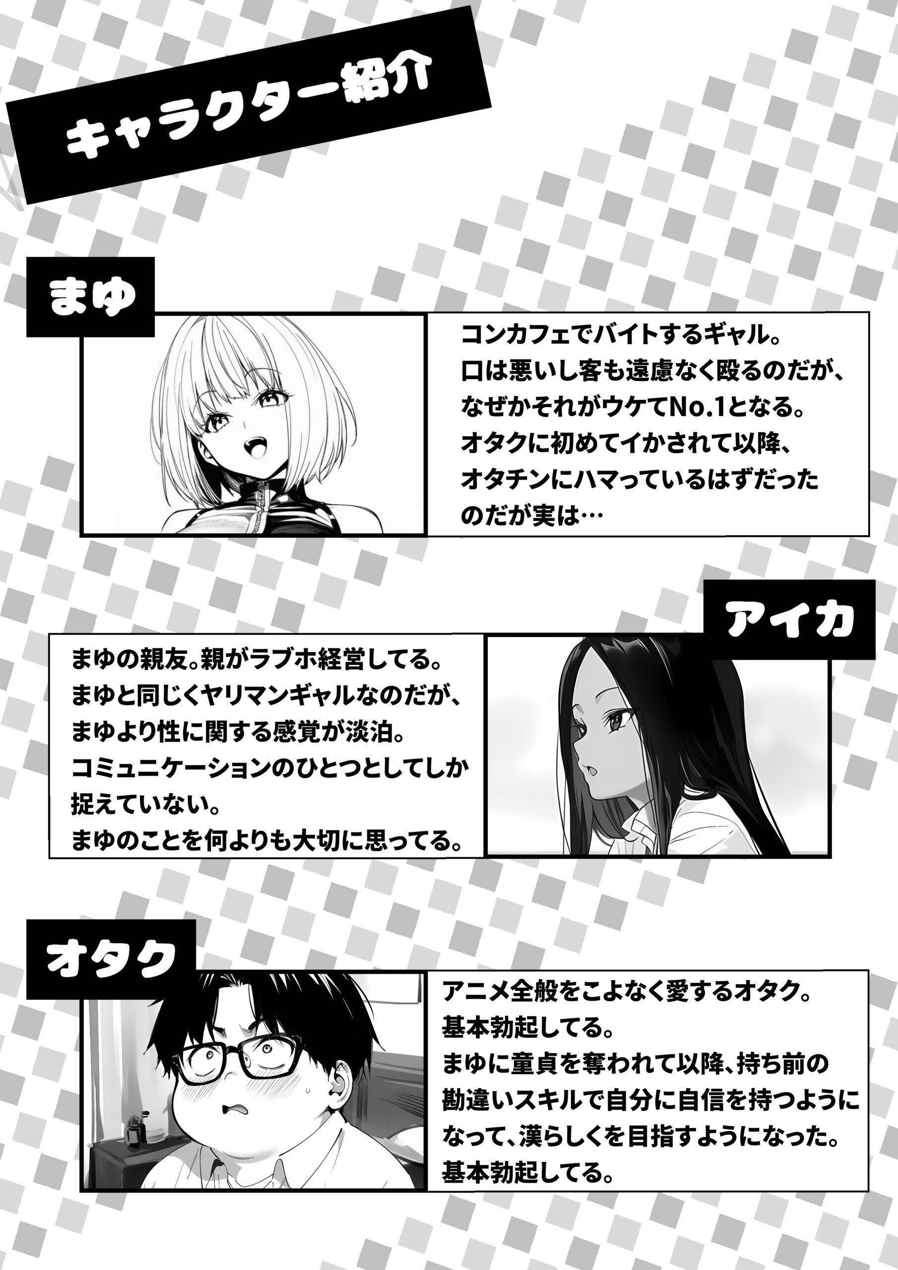 一ノ瀬まゆはオタクに優しくない2 コンカフェ編-サンプル画像0